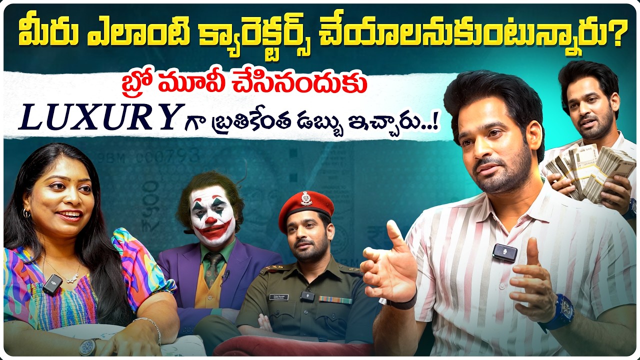 బ్రో మూవీ చేసినందుకు Luxury గా బ్రతికేంత డబ్బు ఇచ్చారు | Actor Surya Srinivas | Volga Video