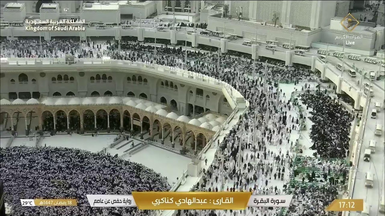 🔴 Makkah Live | مكة مباشر | الحرم المكي مباشر | قناة القران الكريم السعودية مباشر | مكه المكرمه مبا