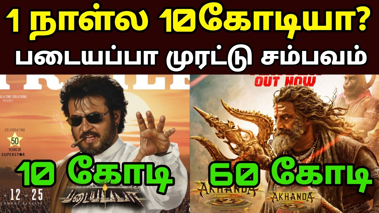 ⭐ Padaiyappaa Re-Release & Akhanda 2 Day 1 Box Office Collection | Massive Worldwide Opening!