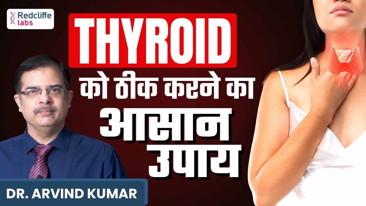 Thyroid Disorders Explained: Symptoms, Tests & Treatment by Dr. Arvind Kumar, Redcliffe Labs