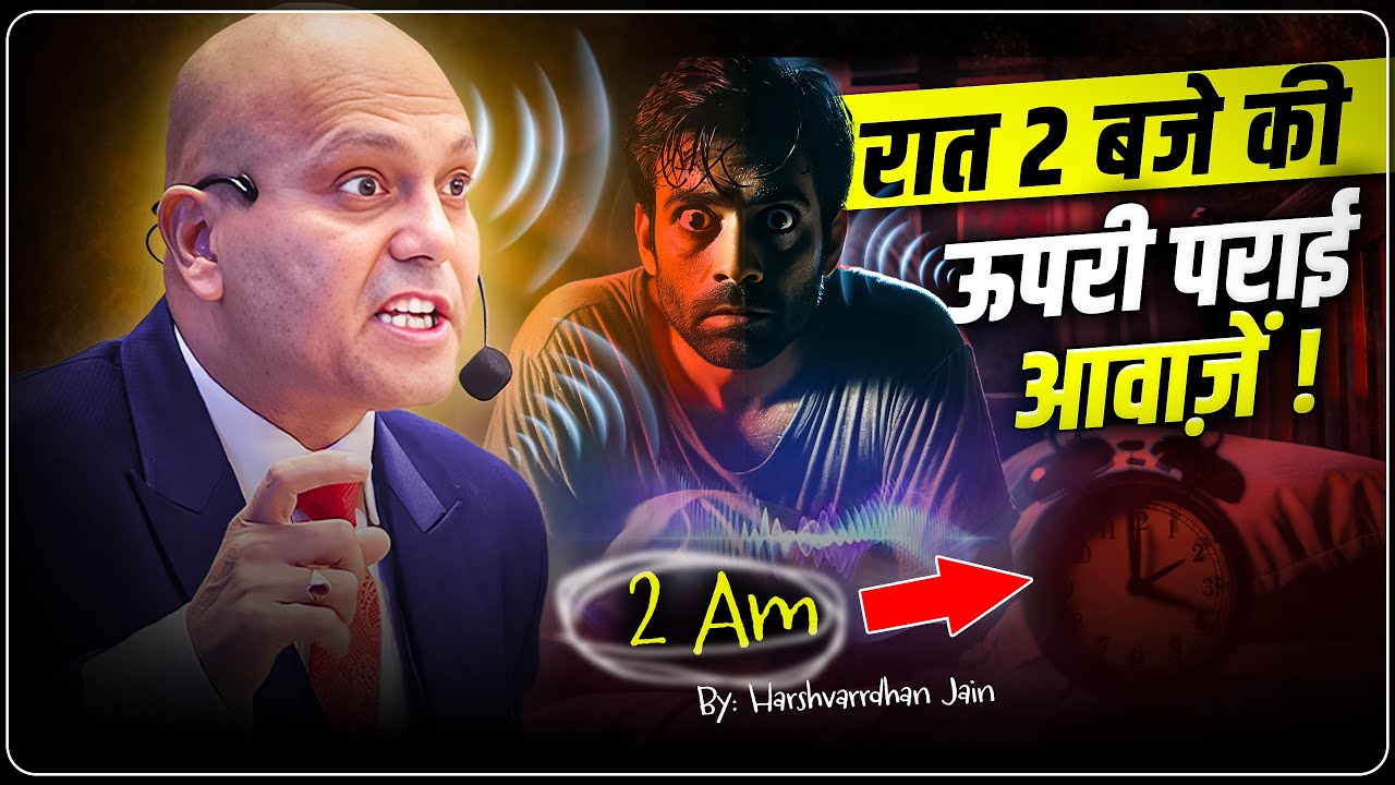 रात 2 बजे की ऊपरी पराई आवाज़ें ! | Harshvarrdhan Jain | 7690030010