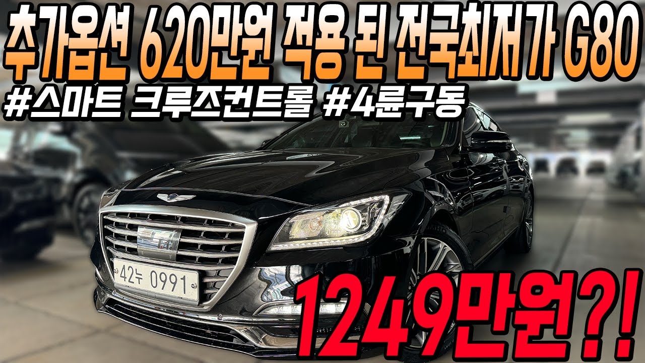 추가옵션 600만원 이상 적용 된 국산 대형세단 제네시스G80!! 카성비 중고차 단독 특가!!