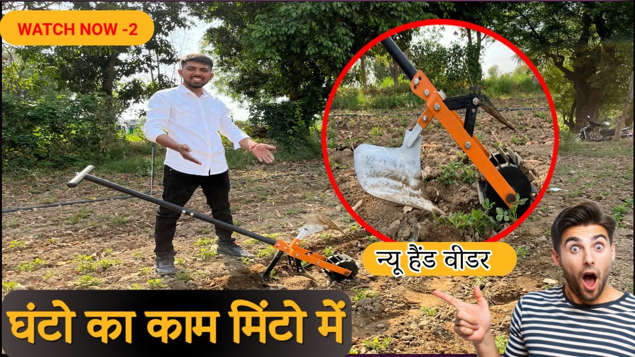 HAND WEEDER FB MODEL FULL VIDEO   -- न्यू हैंड वीड -- PARASMANI AGRITECH   - घंटो का काम मिंटो में -