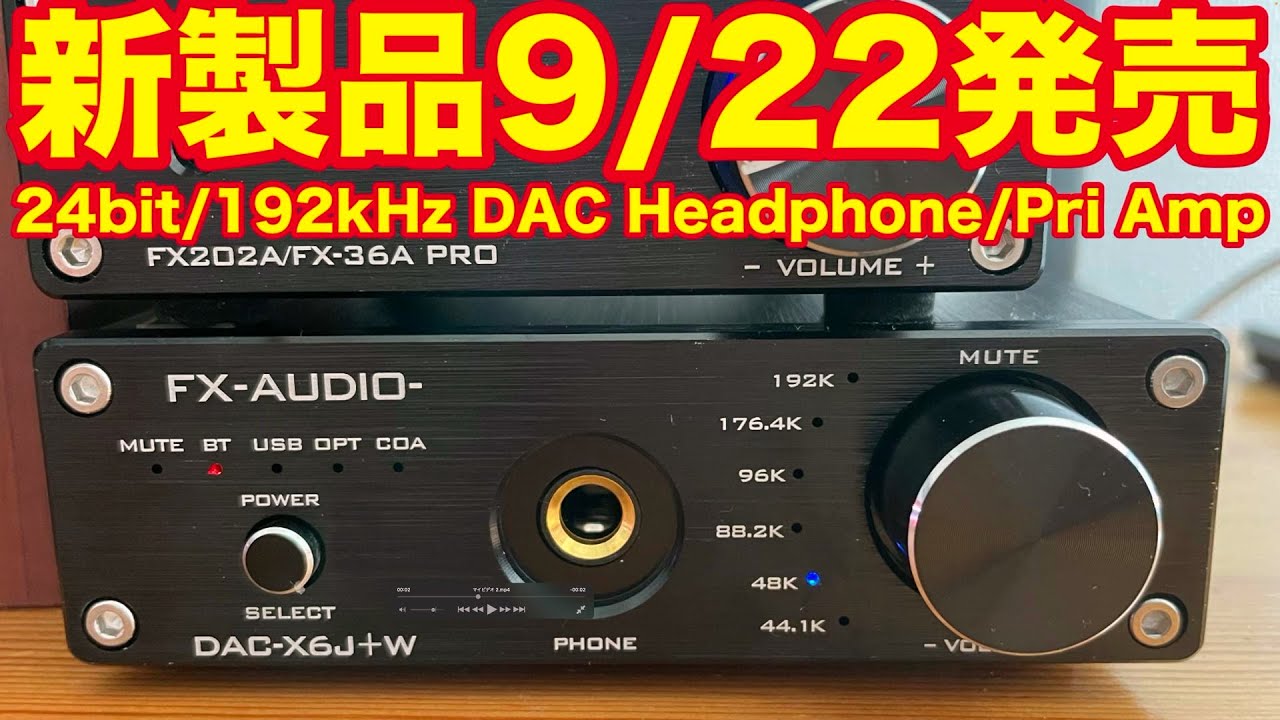 NFJ FX-AUDIO- DAC X6J+W紹介