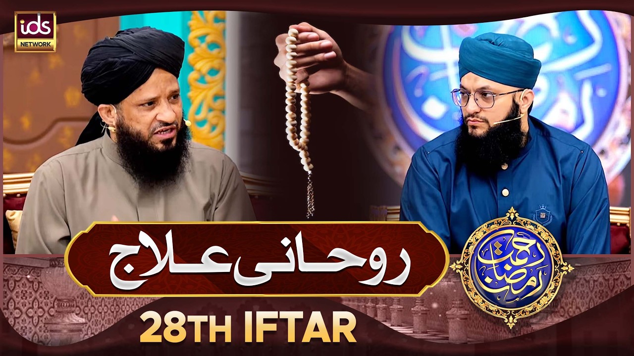 Rahmat e Ramzan | Wazaif Segment | Syed Muhammad Ali Shah | With Hafiz Tahir Qadri