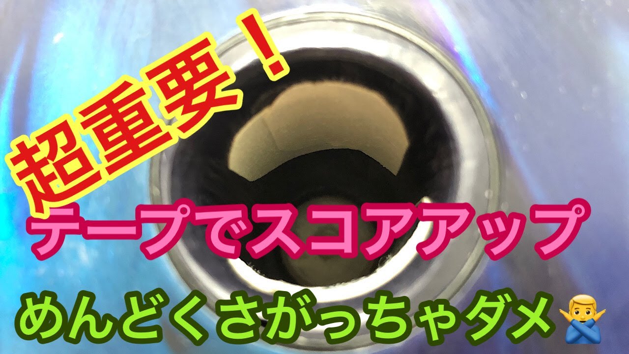 超重要！！親指テープの貼り方【＃12】