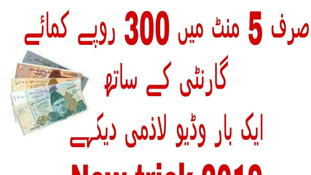 How to earn money new trick 2019