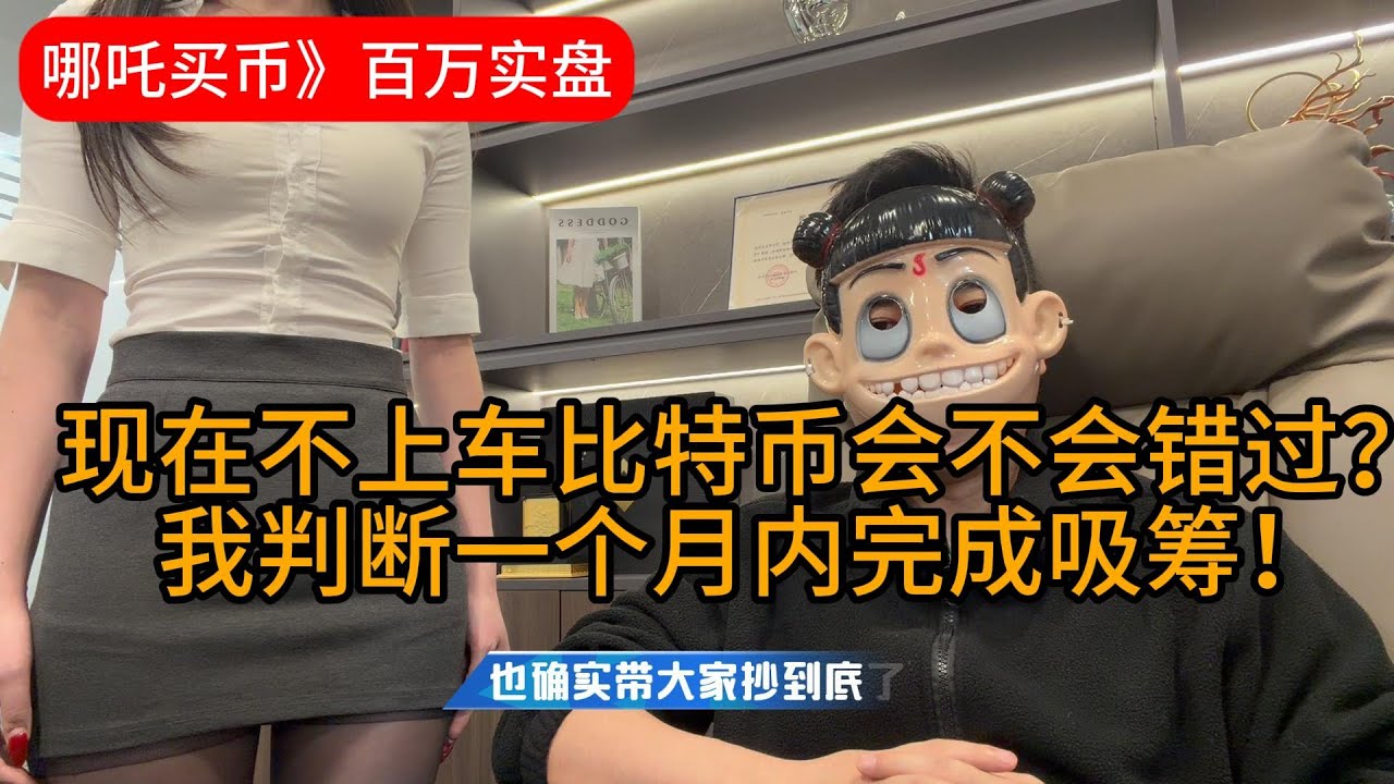 全网最不敢买的时候？比特币是否能够有效反弹？以太坊还要去1400？