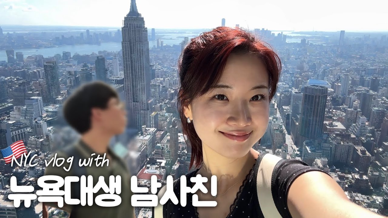 [런던 아니고 뉴욕 vlog🇺🇸] 미국 영국 차이가 이렇게 크다고??? 우리 편견이 많구나🥹 | 미술 관심 없는 사람의 관광미술보기.. 자연사박물관, MoMA