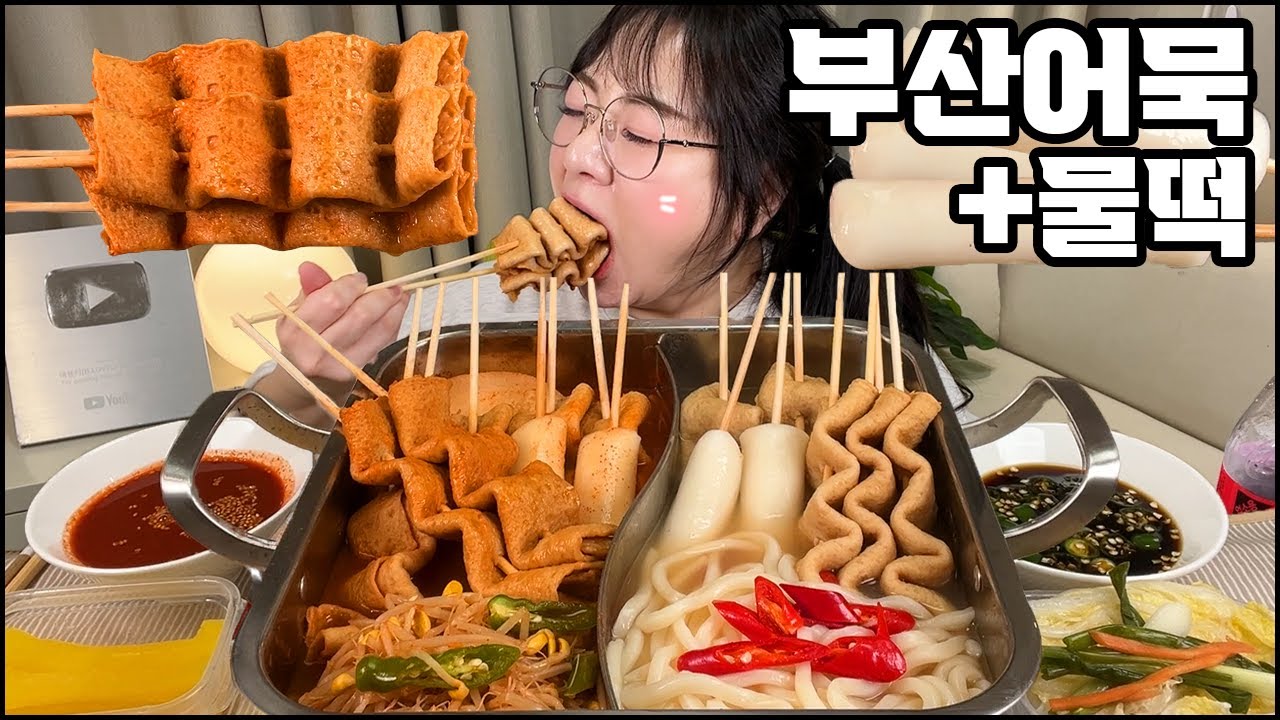 부산어묵 먹방, 얼큰 칼칼한 포장마차 어묵 먹방, 쫀득한 물떡 먹방, 어묵 먹방, 불오뎅, 빨간오뎅 / MUKBANG REAL SOUND ASMR FISH CAKE MUKBANG