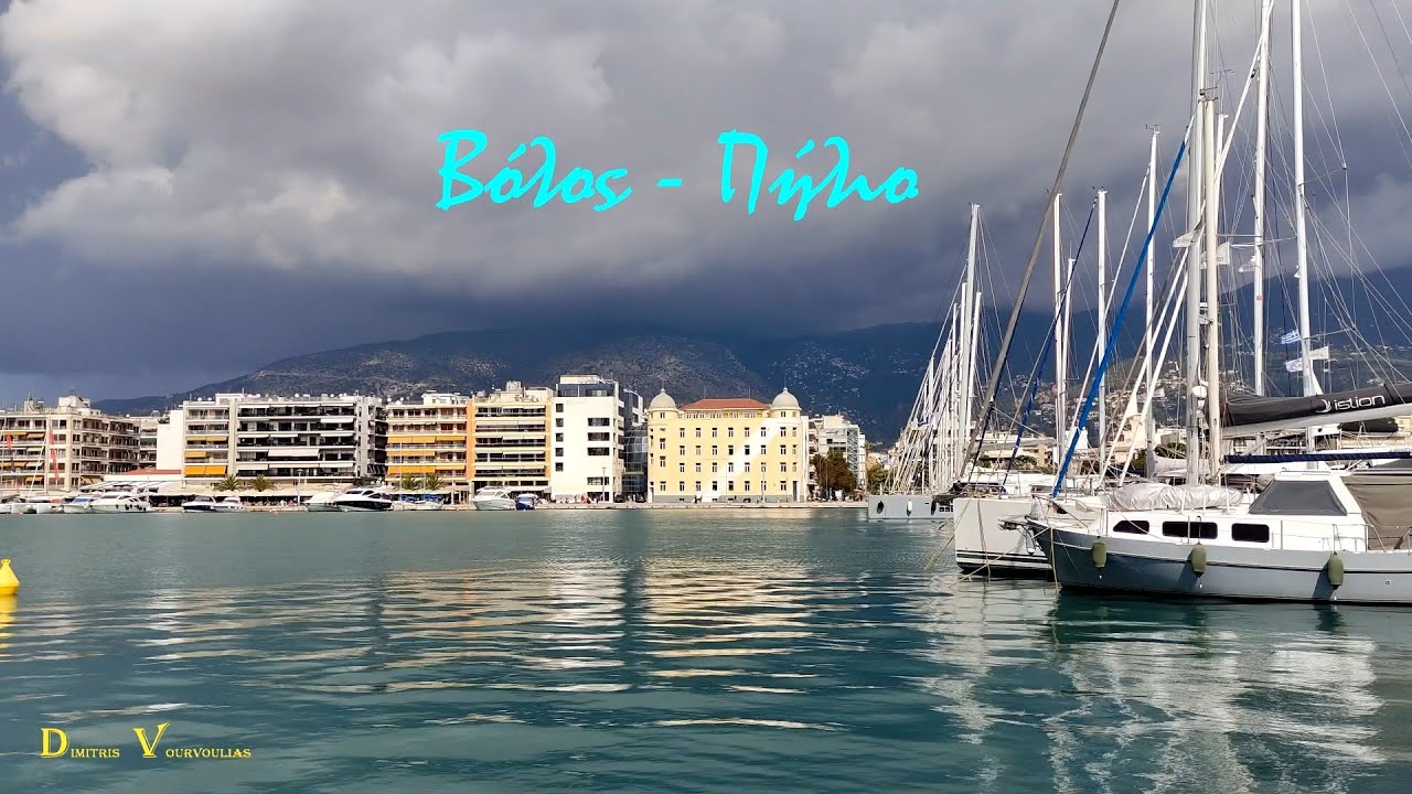 &Beta;ό&lambda;&omicron;&sigmaf; - &Pi;ή&lambda;&iota;&omicron;. Volos &ndash; Pelion