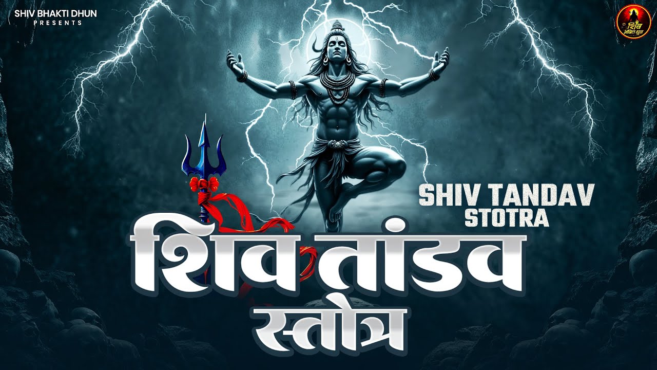 शिव तांडव स्तोत्र - जटाटवीगलज्जल प्रवाहपावितस्थले - Shiv Stotra - Shiv Tandav Stotram Lyrics - Stuti