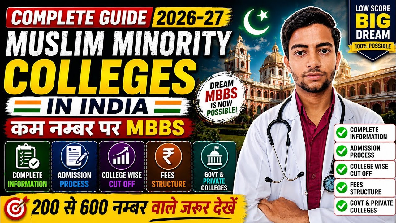 MBBS с низкими баллами🤩|Мусульманские колледжи для меньшинств в Индии|Полная информация #neet2026...
