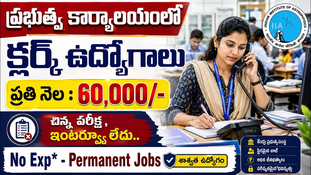 🚨 60,000 జీతం తో క్లర్క్ ఉద్యోగాలు | Latest Goverment Jobs | IIA Recruitment 2026 Apply