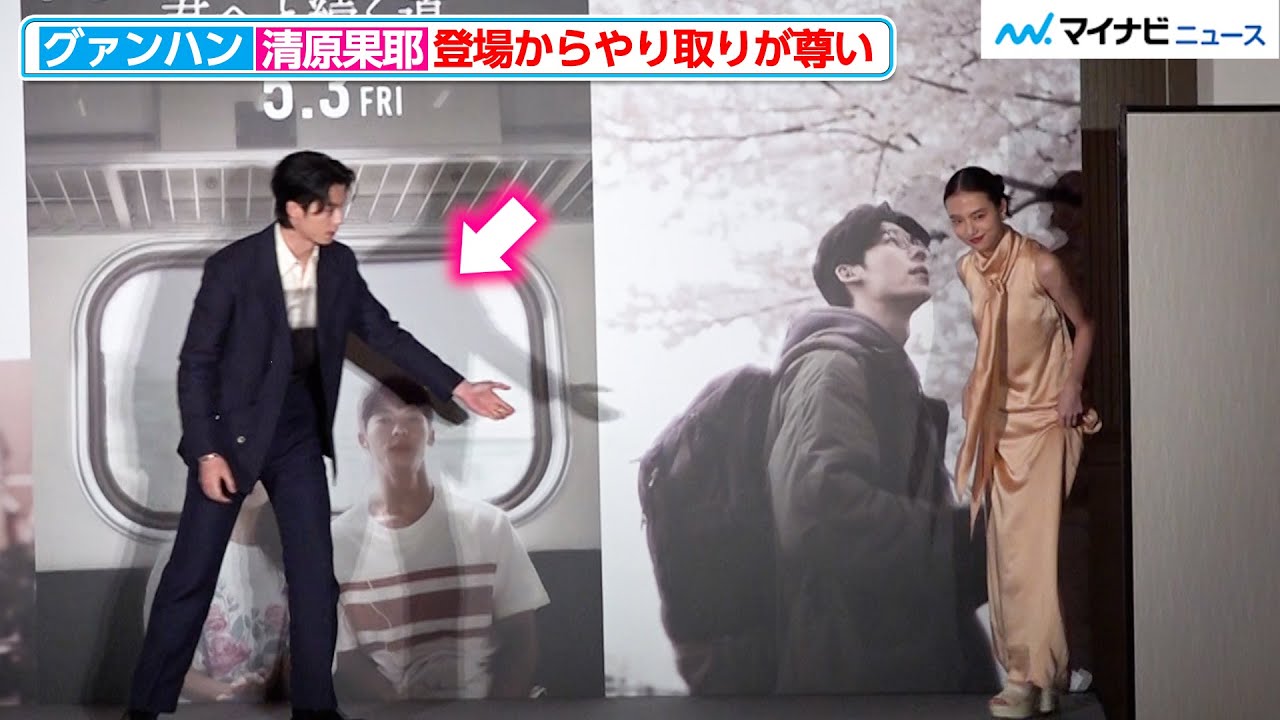 清原果耶＆“台湾人気俳優”シュー・グァンハン、登場からやり取りが尊い 日本語で挨拶も 『青春 18×2 君へと続く道』 来日記念記者会見
