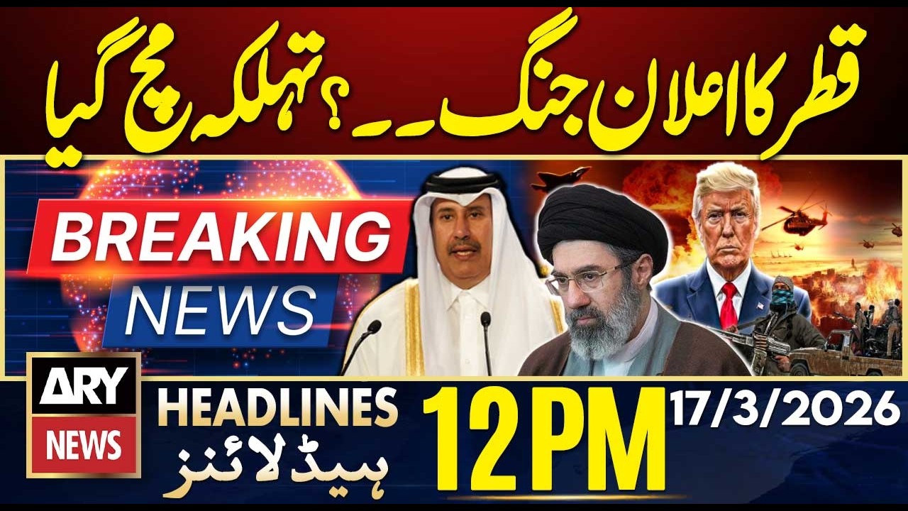 Qatar Declares War? | Iran Launches Missiles at Israel | ARY News 12 PM Headlines | 17 March 2026