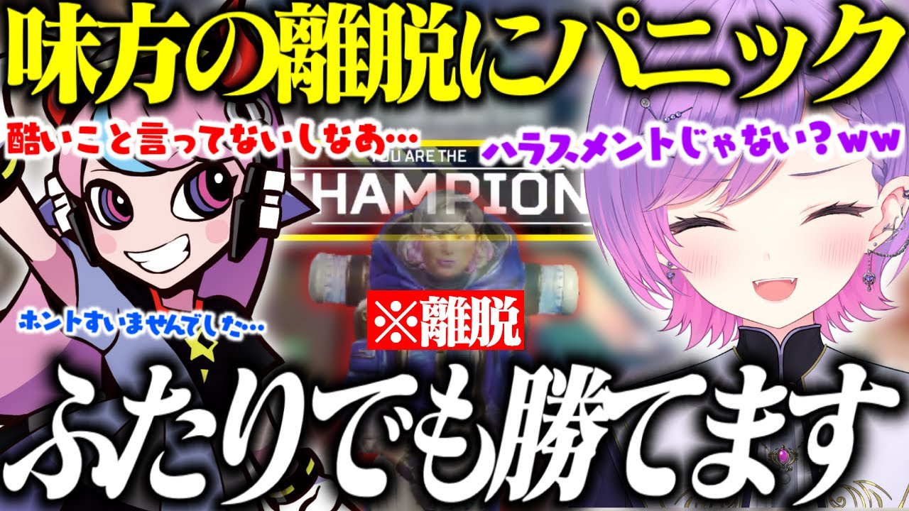 【 APEX / 切り抜き 】誕生日でもお構いなく煽り合いハプニングを乗り越えてチャンピオンを獲得するSelly&トワ様まとめ【 ホロライブ / 常闇トワ】