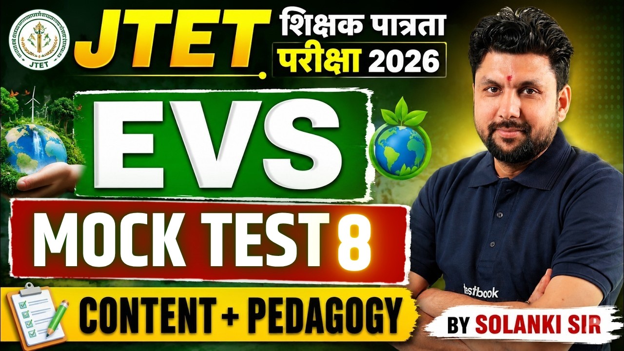 Jharkhand TET EVS Mock Test 2026 | JTET EVS By Solanki Sir | JTET EVS Pedagogy JTET EVS Exam 2026