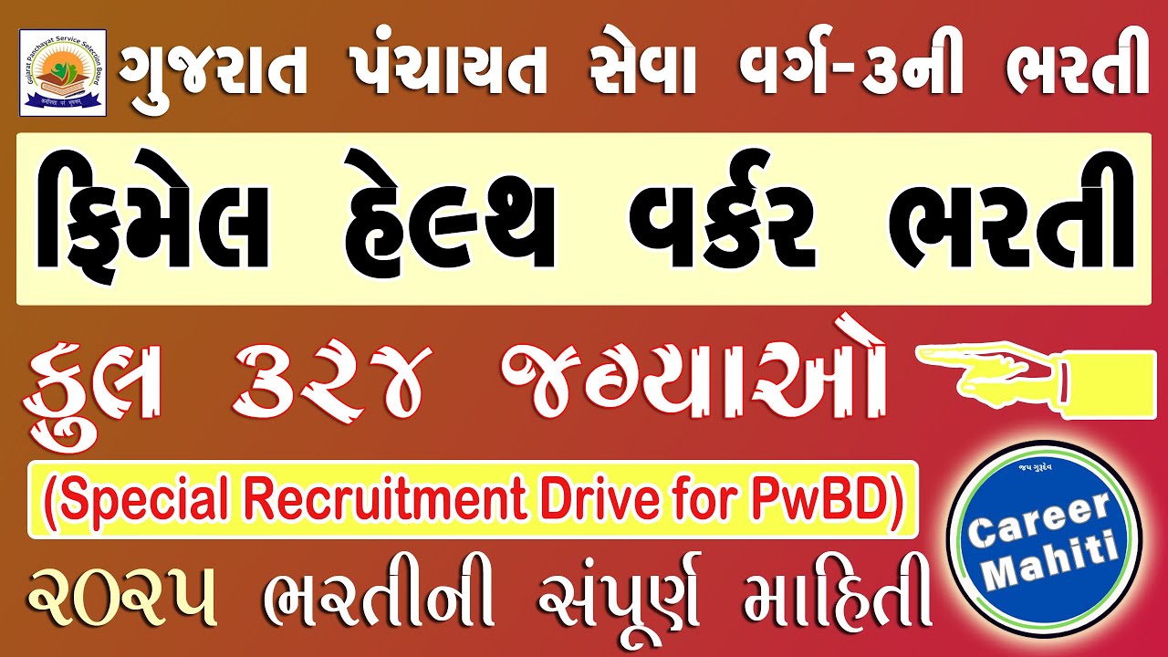 Gujarat Panchayat Seva Varg-3 Female Health Worker Bharti 2025 | Full Details in Gujarati