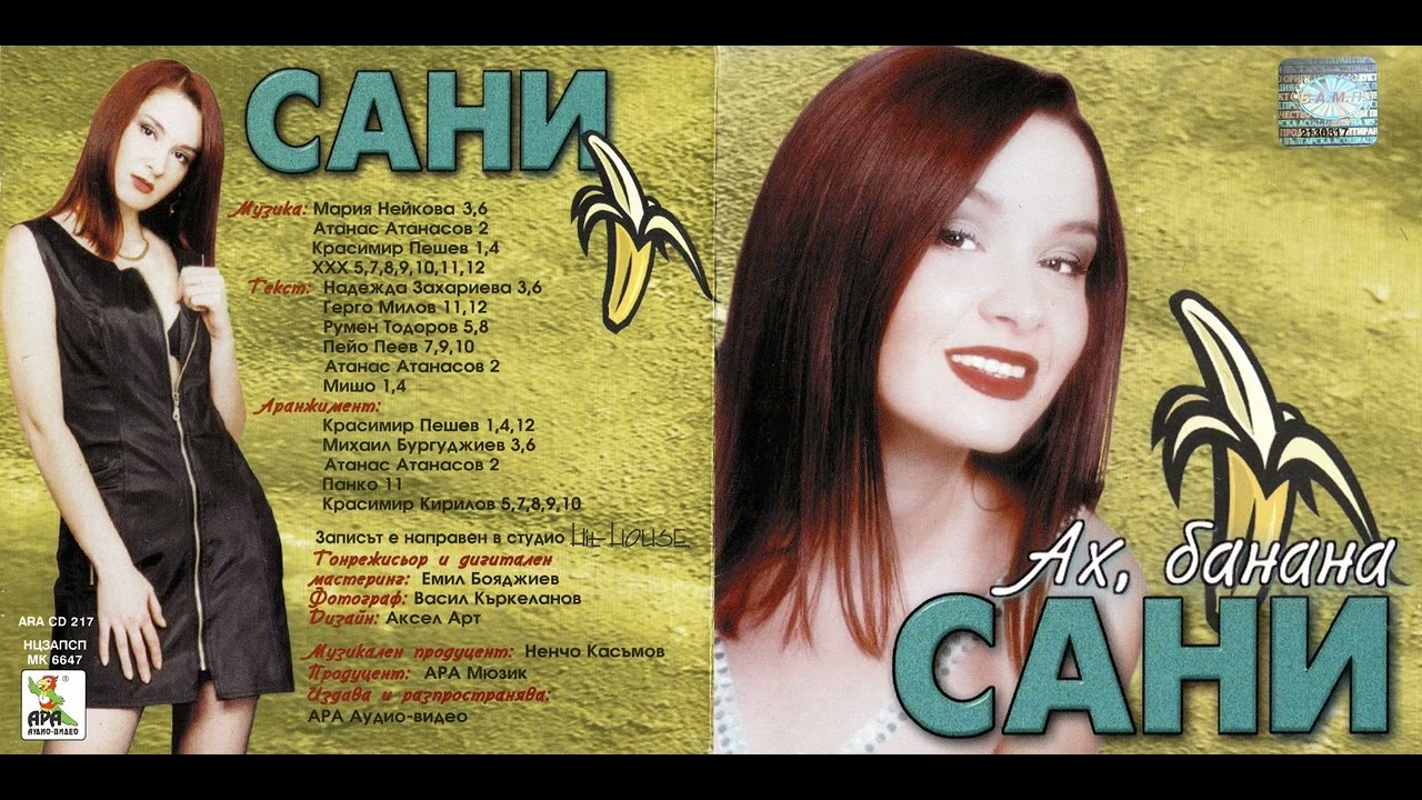 Сани - Сълзи горчиви / Sani - Sylzi gorchivi (1999)