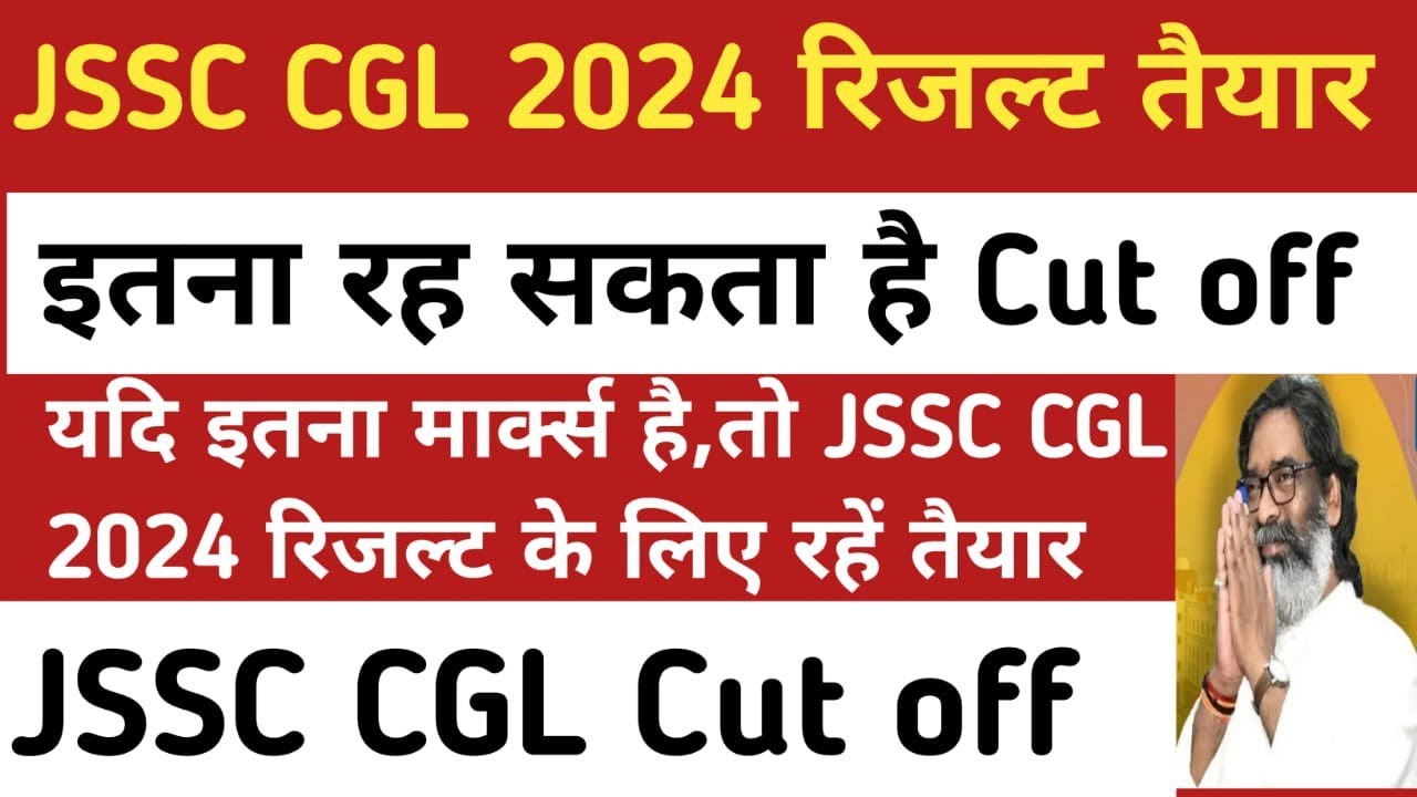 JSSC CGL Cut off 2024//jssc cgl cut off क्या होगा।।