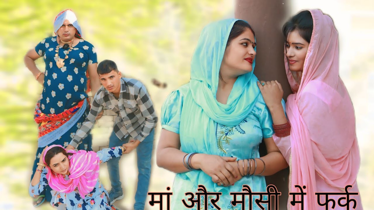 मां और मौसी में फर्क,हरियाणवी राजस्थानी कॉमेडी  राजू राजस्थानी @RajuRajasthani 