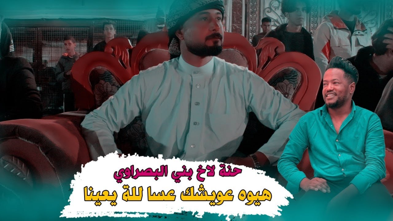 هيوه زبير 2023 / عويشك عساللة يعينا / حفلة لأخ بني البصراوي 2022/ لايفوتك شوف الخوال ذبو فلك صكل زير