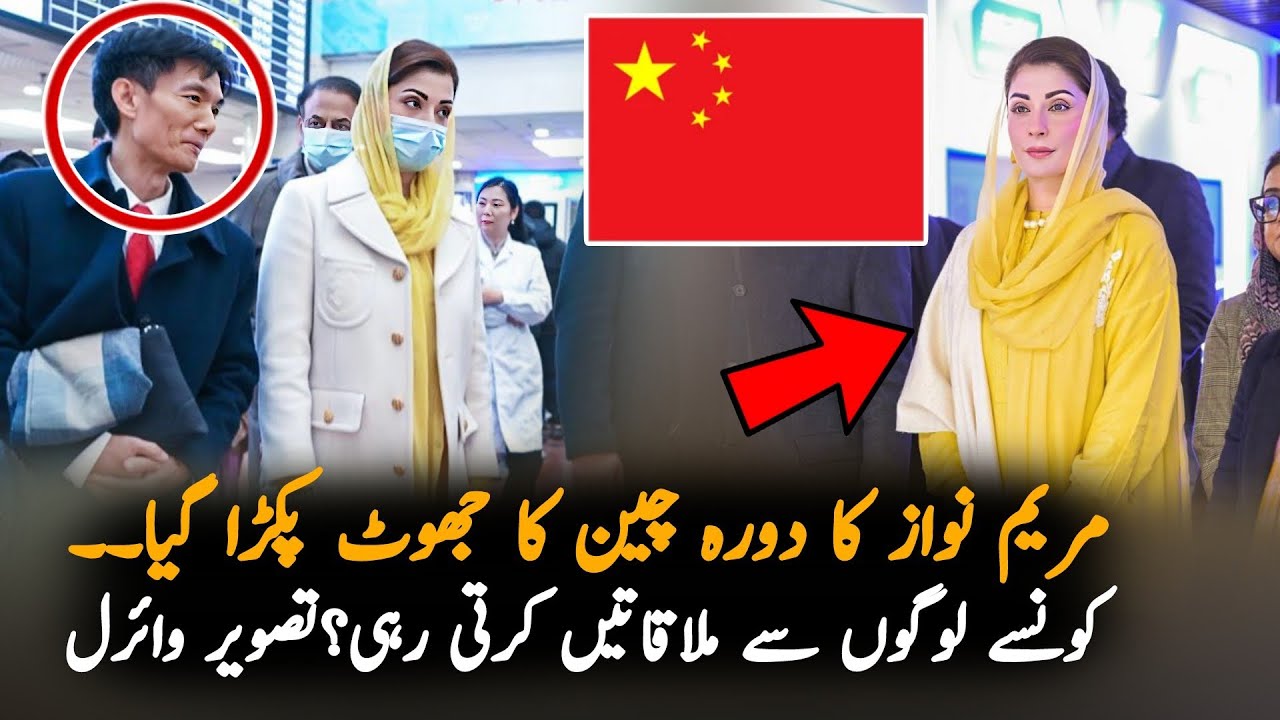 Chinese Journalist Reveal Maryam Nawaz Visit To China, Analysis | Pak Govt News Analysis