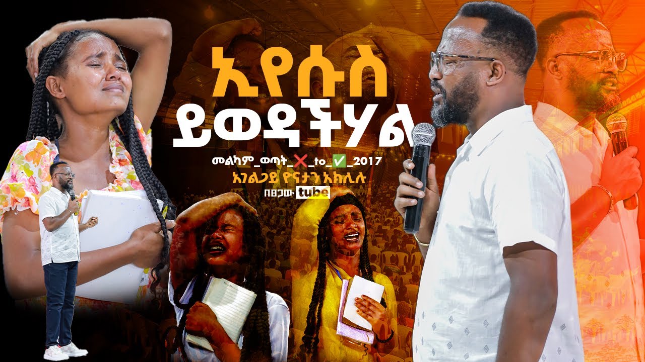 ወጣቱ በሙሉ በእንባ ? || #መልካም_ወጣት_❌_to_✅_2017 #melkamwotat2017 #marsiltv   #yonatanaklilu