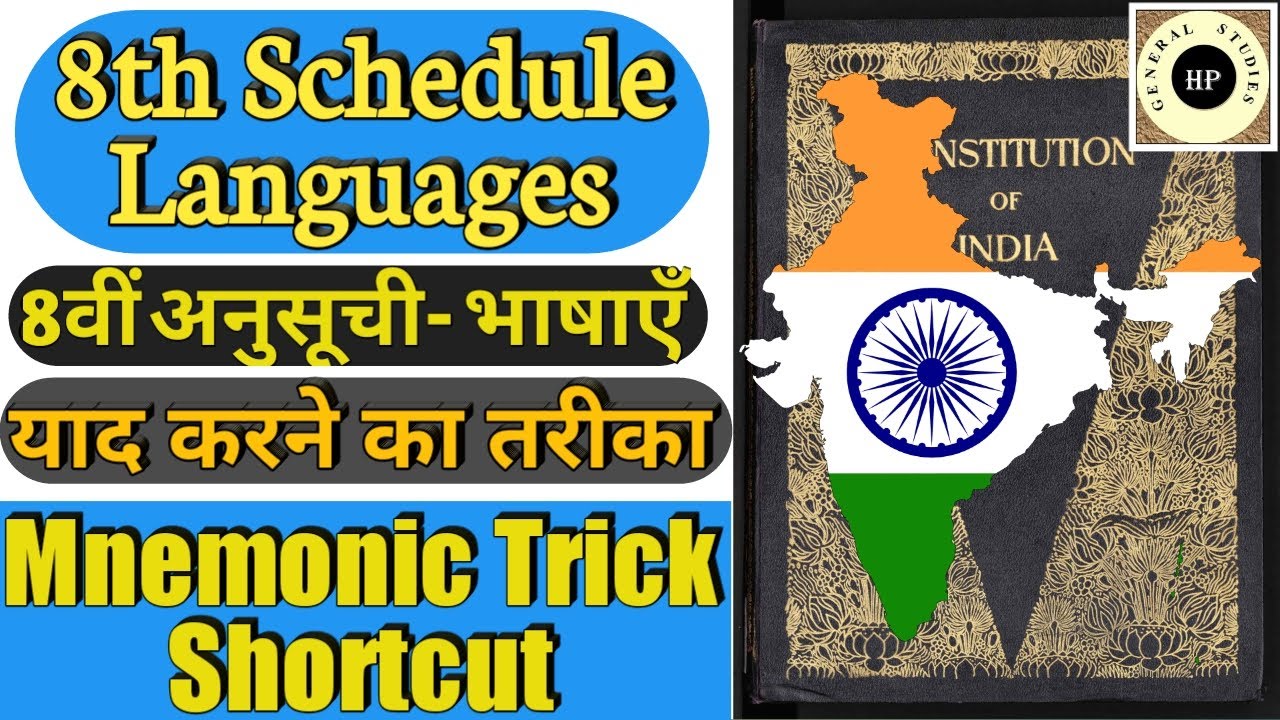 8th Schedule Languages Shortcut Mnemonic Trick|Remember 22 Languages of Indian Constitution|UPSC|PCS
