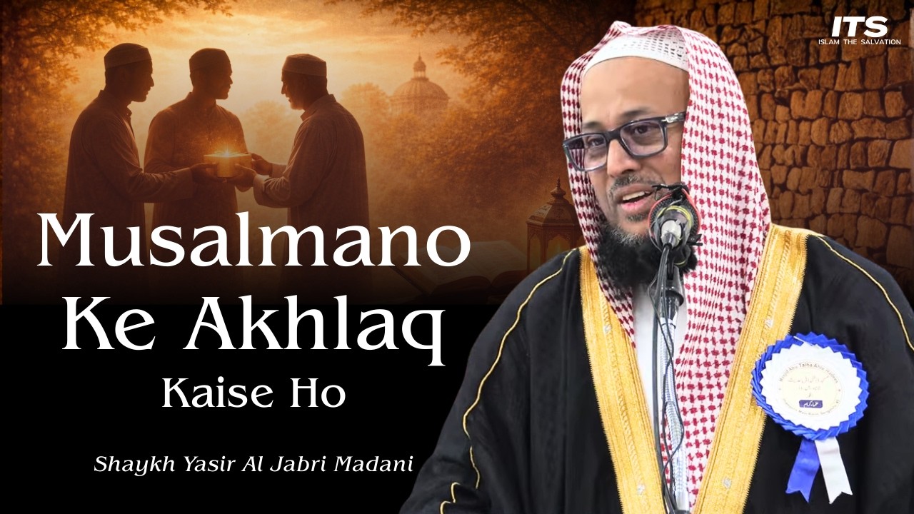 Musalmano Ke Akhlaq Kaise Ho | Shaykh Yasir Al Jabri Madani | Ijtema-E Aam @ Masjid-E Abu Talha