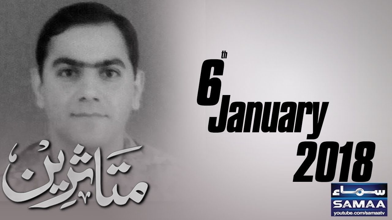 Major Ali Salman Ki Bahaduri | Muttasreen | SAMAA TV | 06 Jan 2018