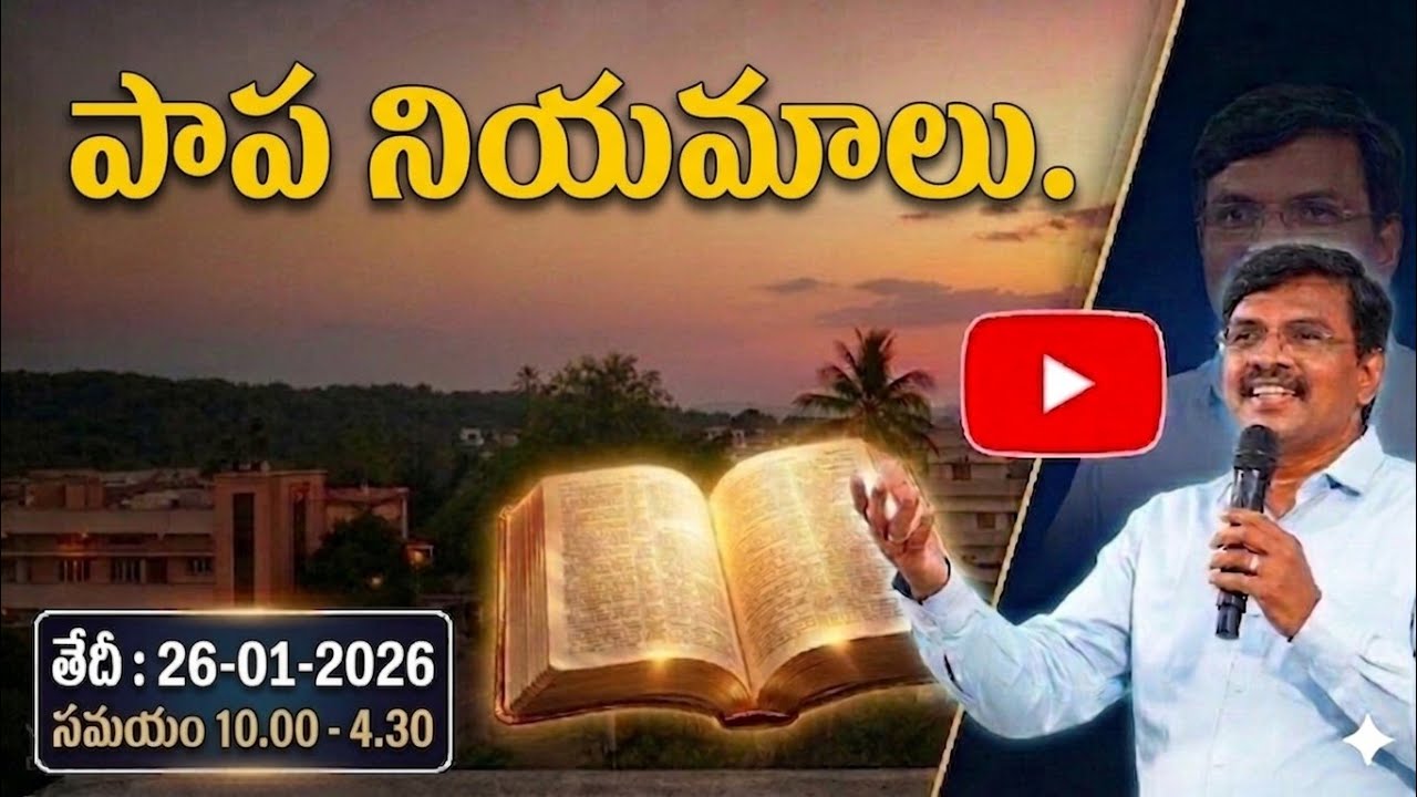 పాప నియమములు-3