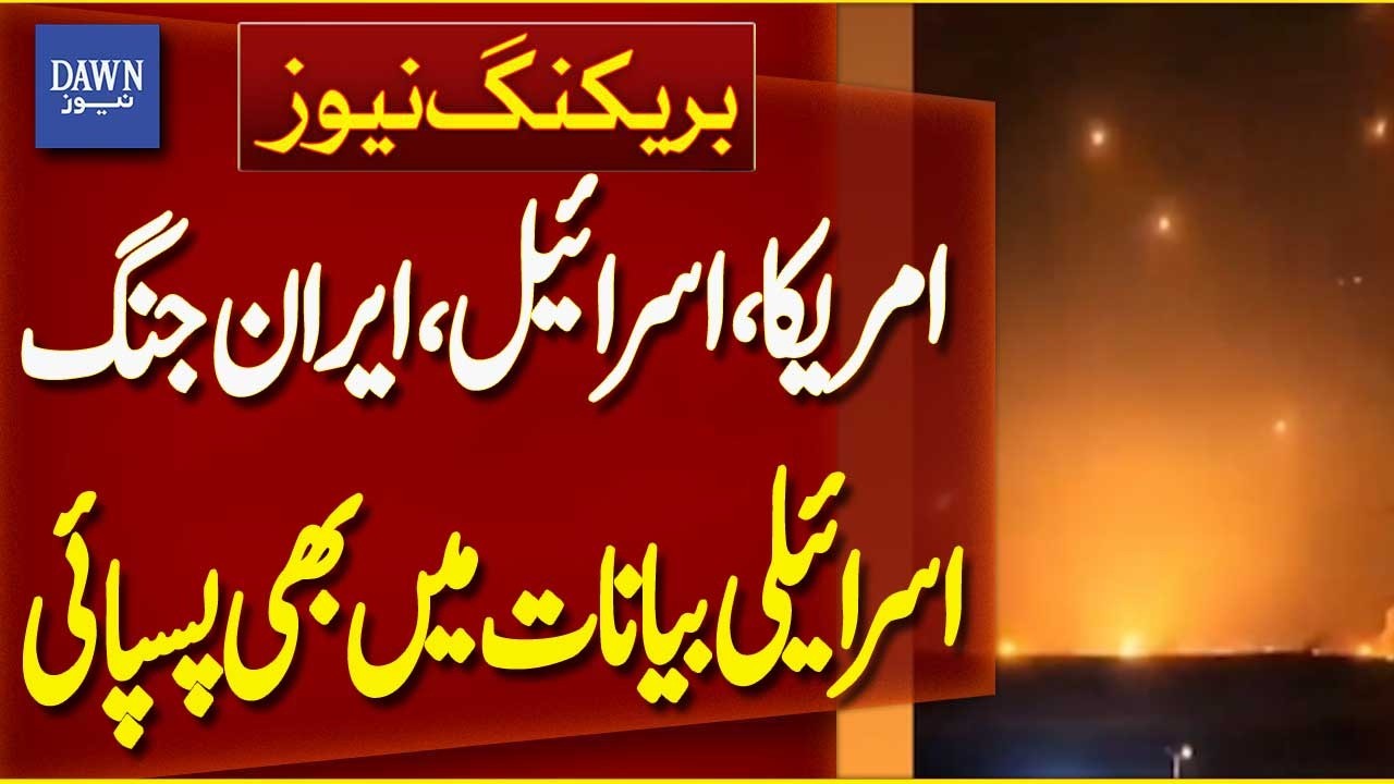 Rising Tensions in Middle East: Israel Statements Show Signs of Retreat | Breaking News | Dawn News