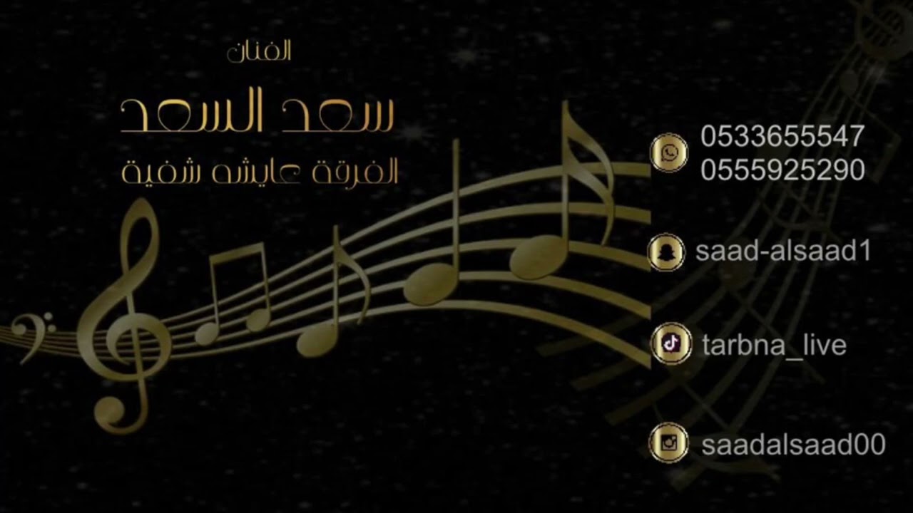 سعد السعد - حياتي كلها (2022)