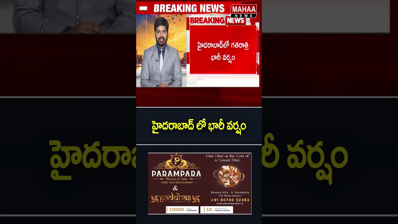 Heavy Rain in Hyderabad..Heavy Rain In Hyderabad | Mahaa News