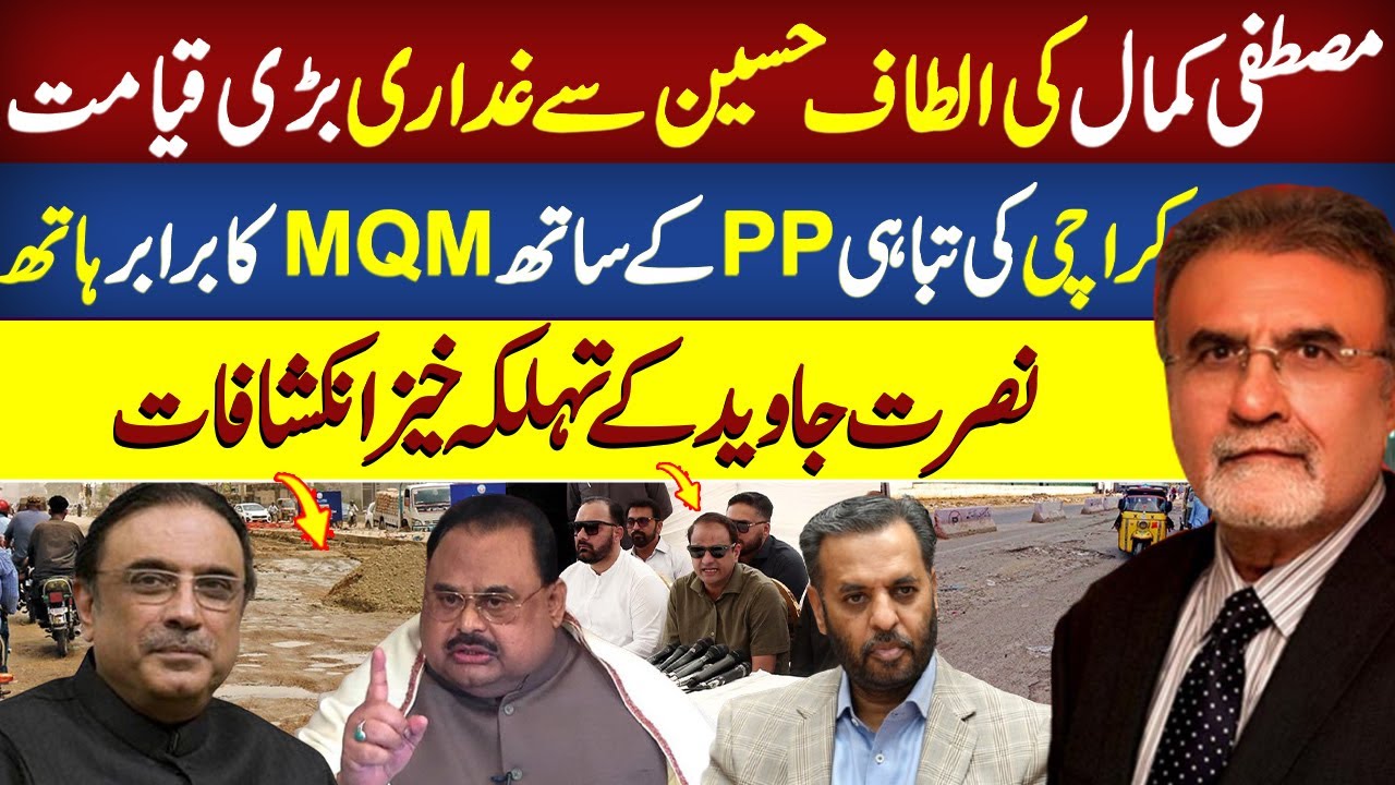 Nusrat Javed Reveals How Mustafa Kamal Betrayed Altaf Hussain | MQM Inside Story