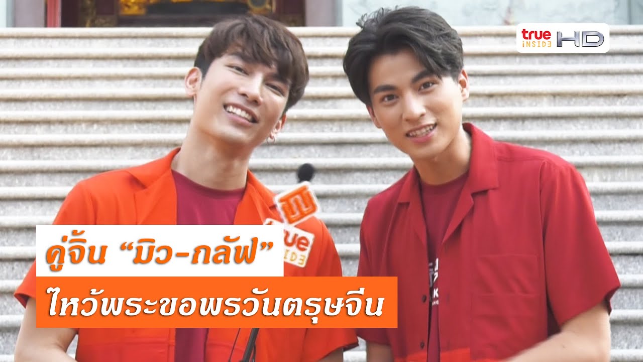หวานเจี๊ยบชื่นใจ! 