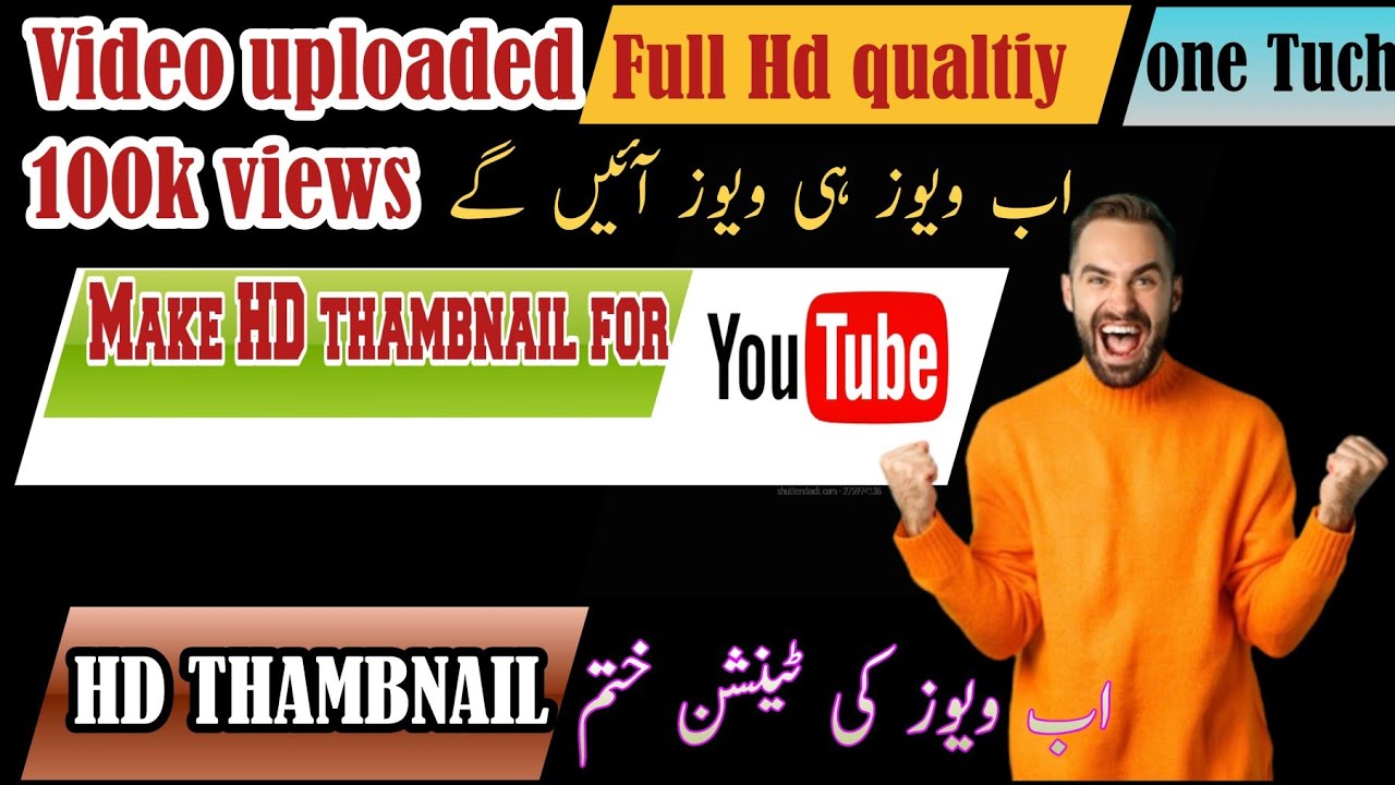 How to make HD thambnail for YouTube [] YouTube k liay Hd thambnail kesay bnain