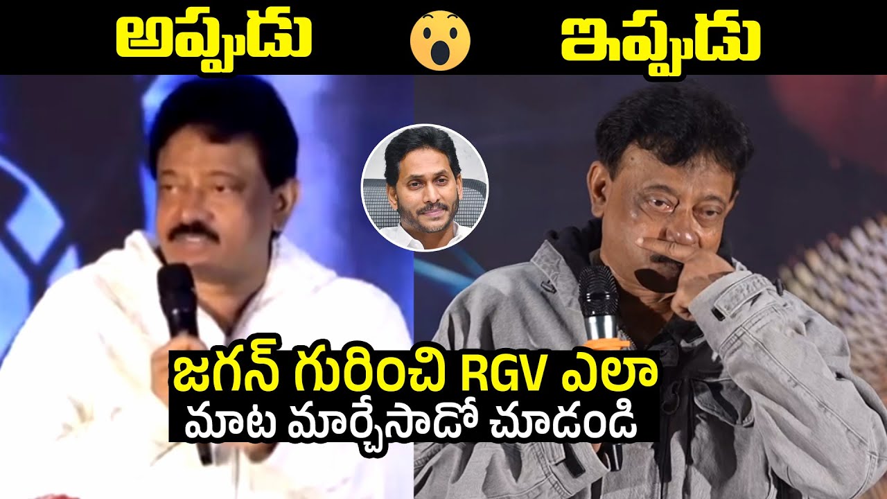 Rgv Shocking Behaviour Before And After AP Election Results 2024 | Ys Jagan | Filmylooks
