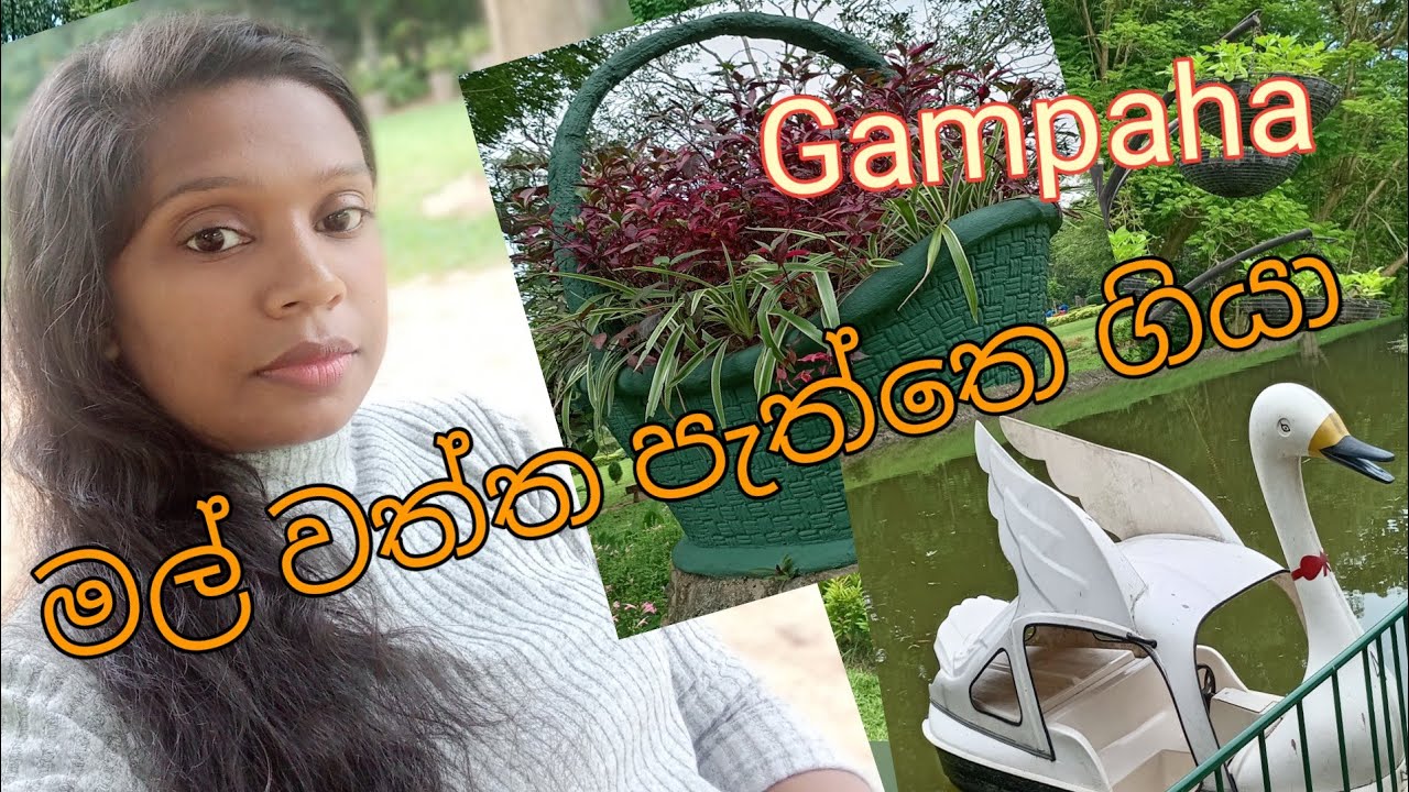 Henarathgoda Botanical Garden Gampaha  ,Gampaha mal watta ,Day vlog ,Rajika Edirisinghe