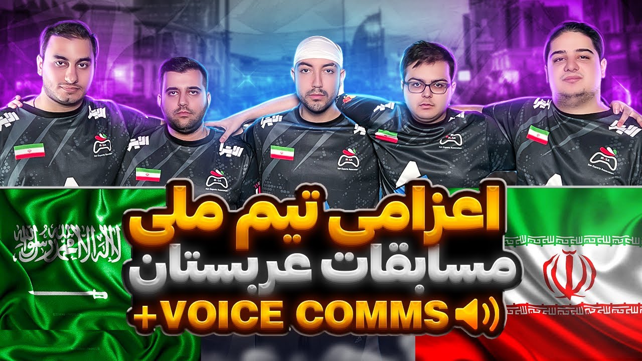 IRAN VS SAUDI ARABIA - IESF 2023 Asia CS:GO - اعزامی تیم ملی مسابقات لن عربستان