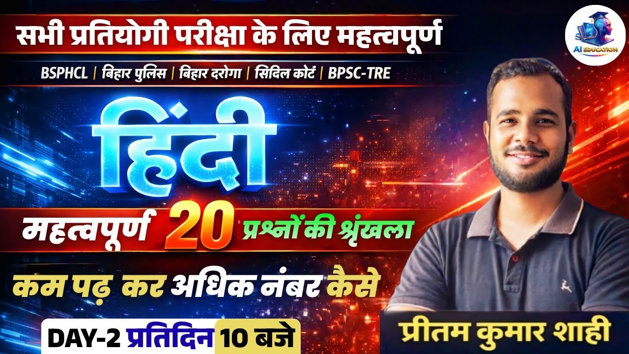 Bihar Police 2026 | Hindi Class 2 | Bihar Police Hindi Grammar | Hindi Class by PK SHAHI Sir