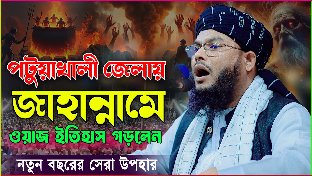 গভীর রাতে জাহান্নামের ভয়—ওয়াজ শুনে পুরো মাহফিল কেঁদে ফেলেছে 😭মাওলানা মহিউদ্দিন জিহাদি বরিশাল ওয়াজ