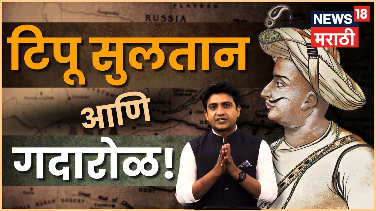Tipu Sultan News | टिपू सुलतान आणि गदारोळ! चुकतंय कुठं? Vilas Bade N18V