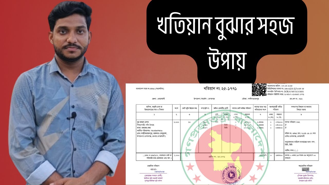 খতিয়ান থেকে হিস্যা বের করার সহজ উপায়। খতিয়ান থেকে অংশ বের করার নিয়ম। Land Ledger । নামজারি খতিয়ান