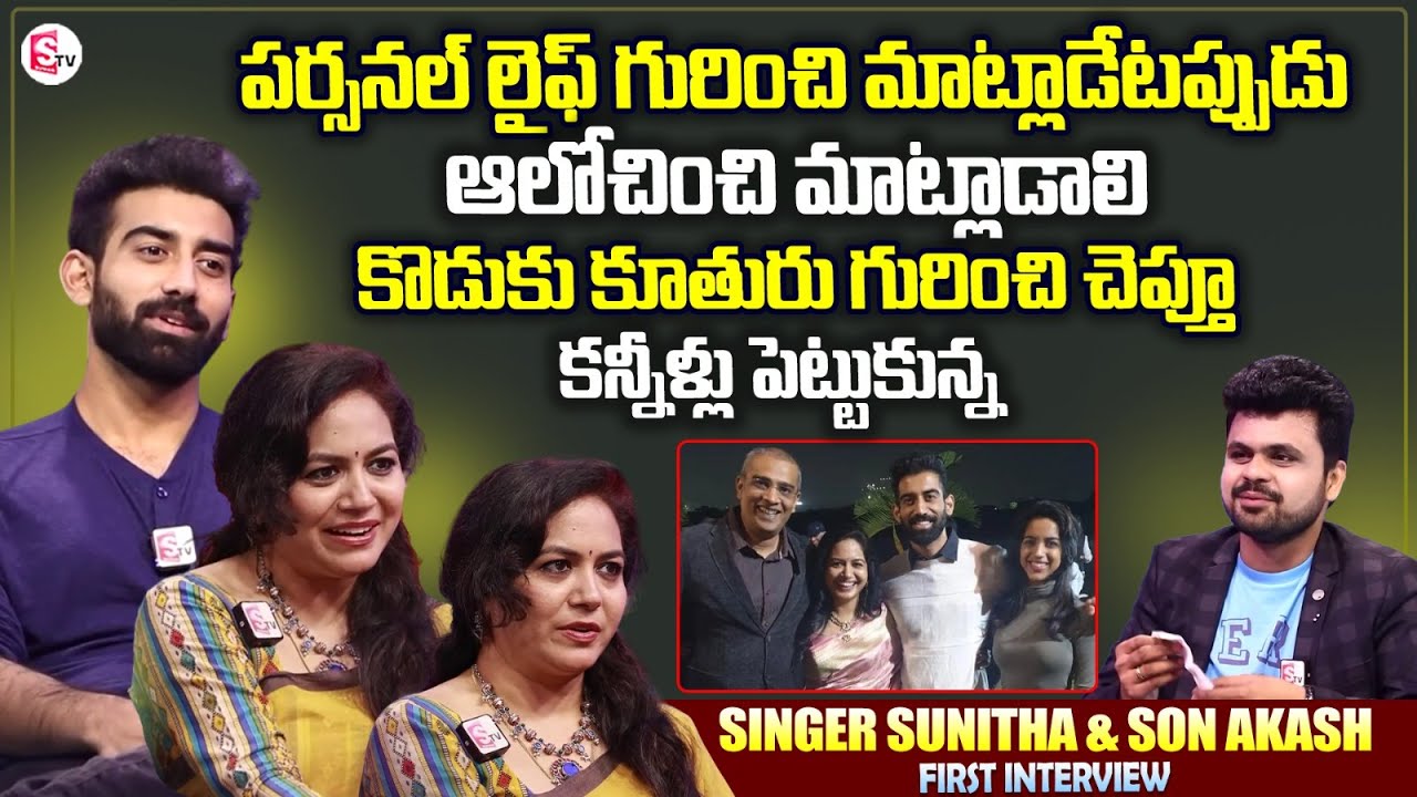 Singer Sunitha Son Akash First Interview | Sunitha About Her Daughter | Anchor Roshan Interviews