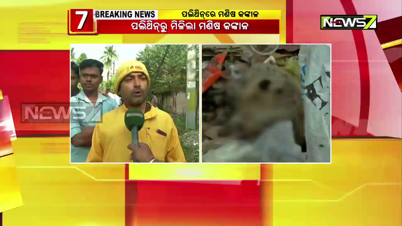 Human Skeleton Found From Polythene in Bhubaneswar