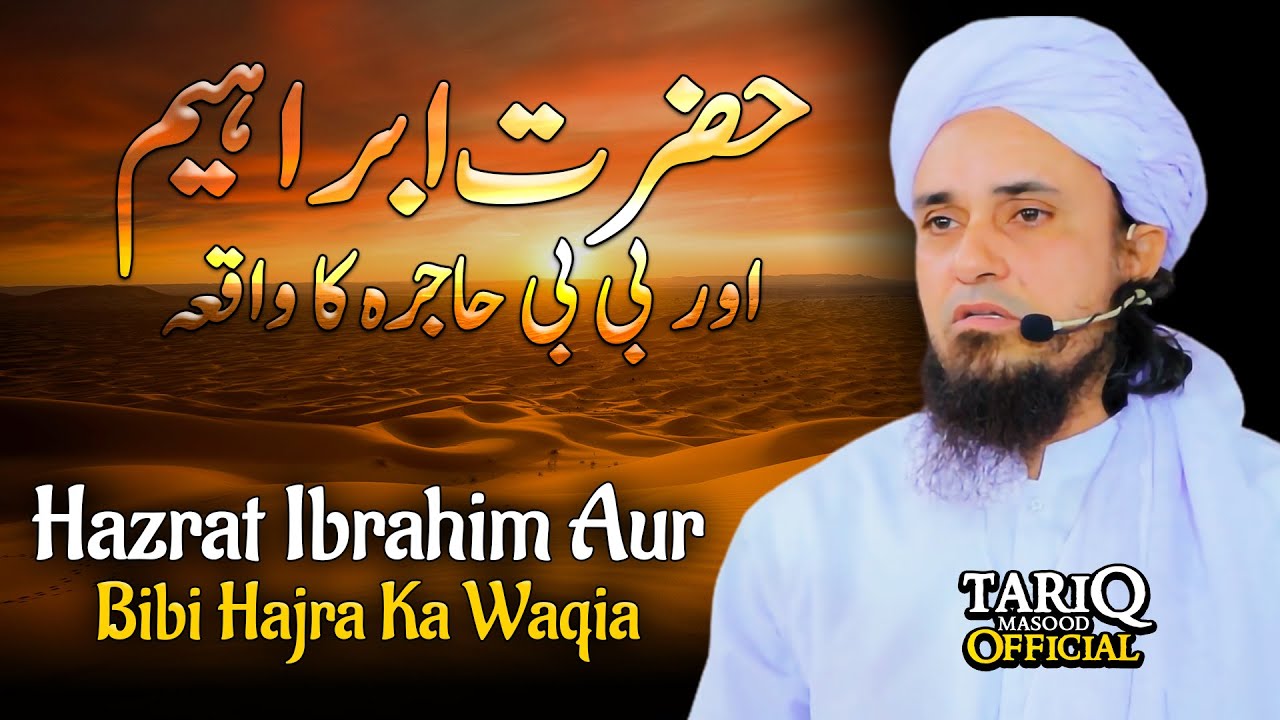 Hazrat Ibrahim Bibi Hajra Ka Waqia | Ramzan Special | Latest Bayan 2021 @Tariq Masood Official