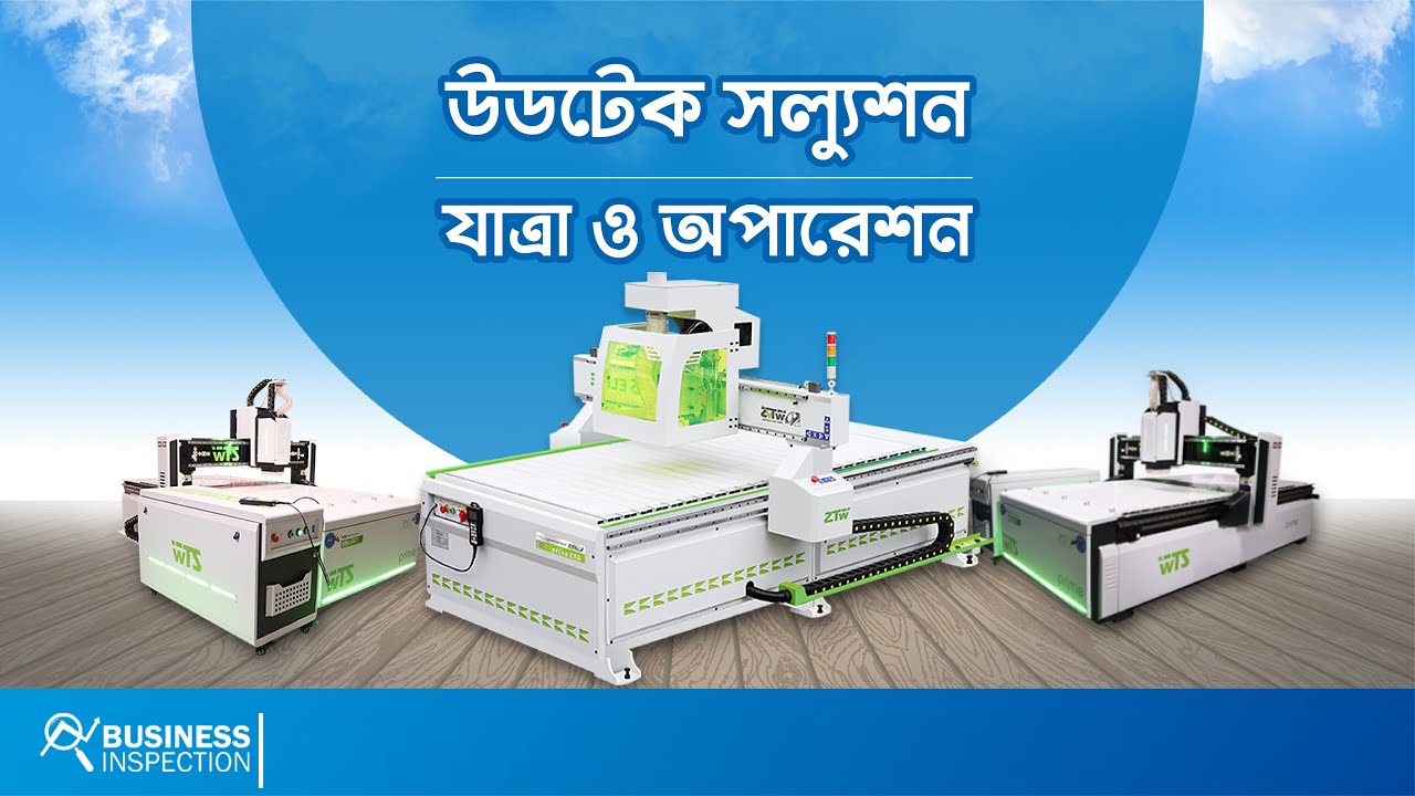উডটেক সল্যুশন - যাত্রা ও অপারেশন | The History & Journey of Wood Tech Solution